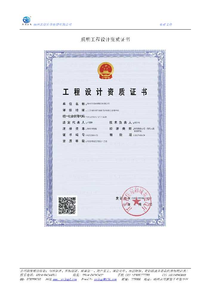 儋州市照明工程设计资质证书
