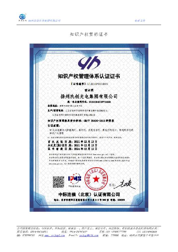儋州市知识产权贯标证书