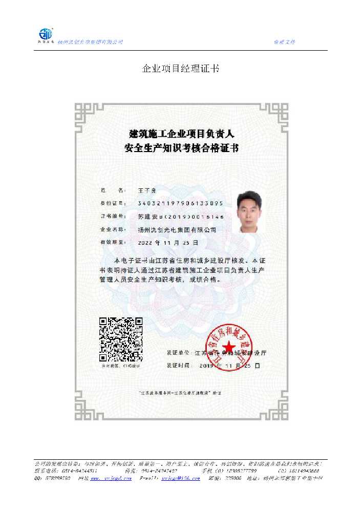 儋州市企业项目经理证书