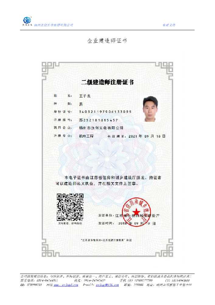 儋州市企业建造师证书