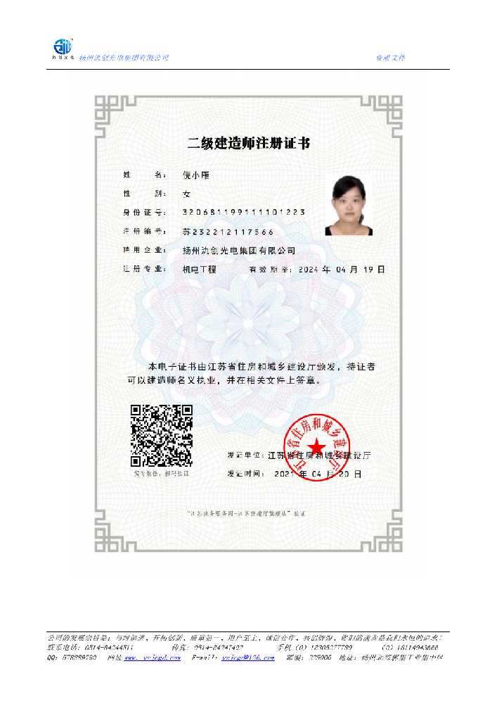 儋州市二级建造师注册证书