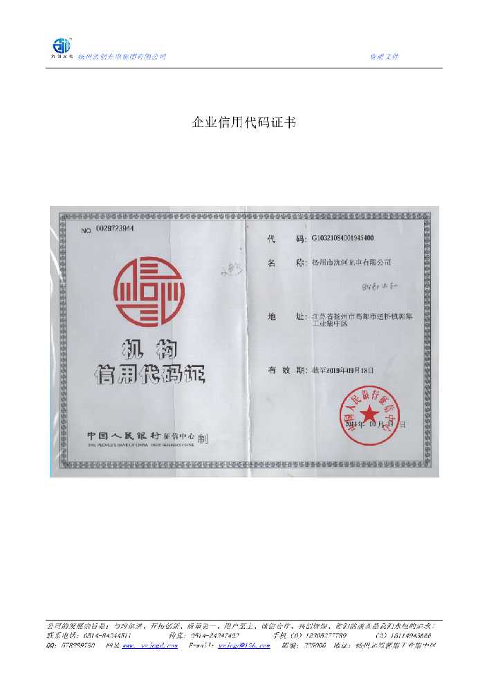 儋州市企业信用代码证书